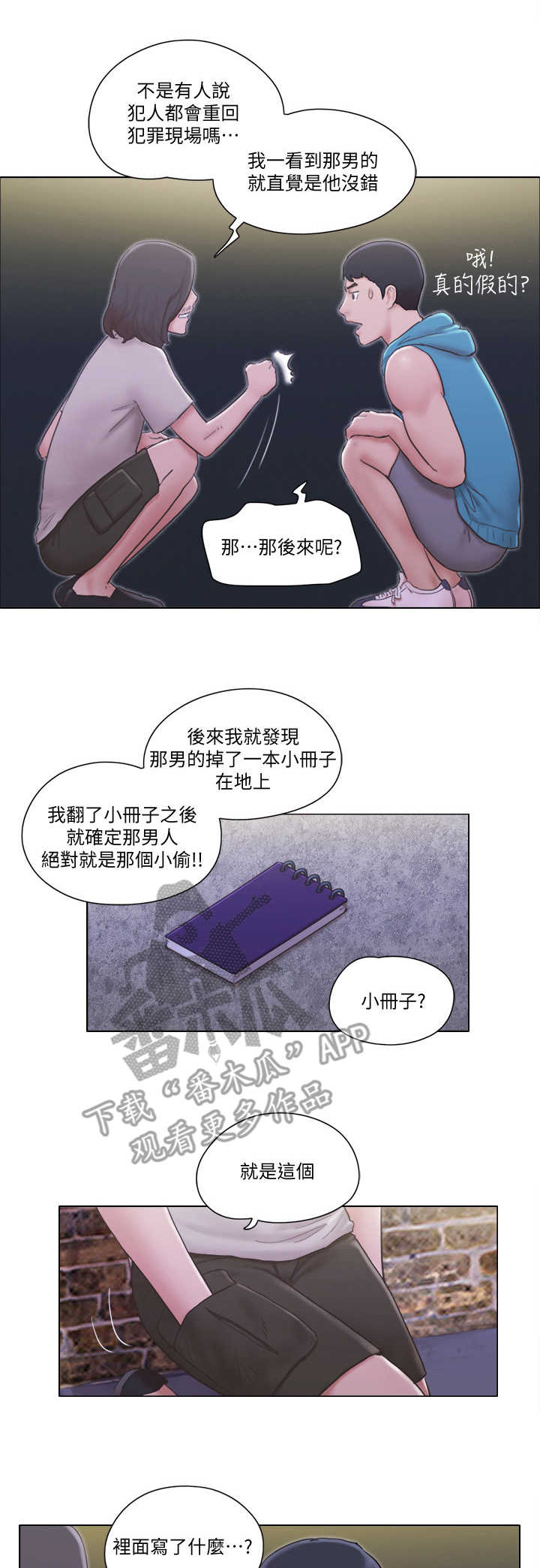 公寓装修30平方漫画,第11章：身份1图