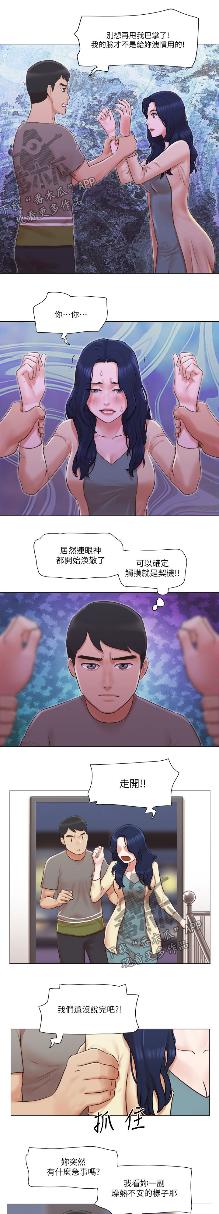 公寓设计漫画,第50章：被发现了？3图