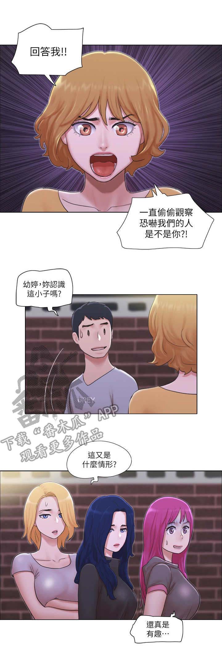 公与憩小说姚瑶目录漫画,第20章：前男友5图