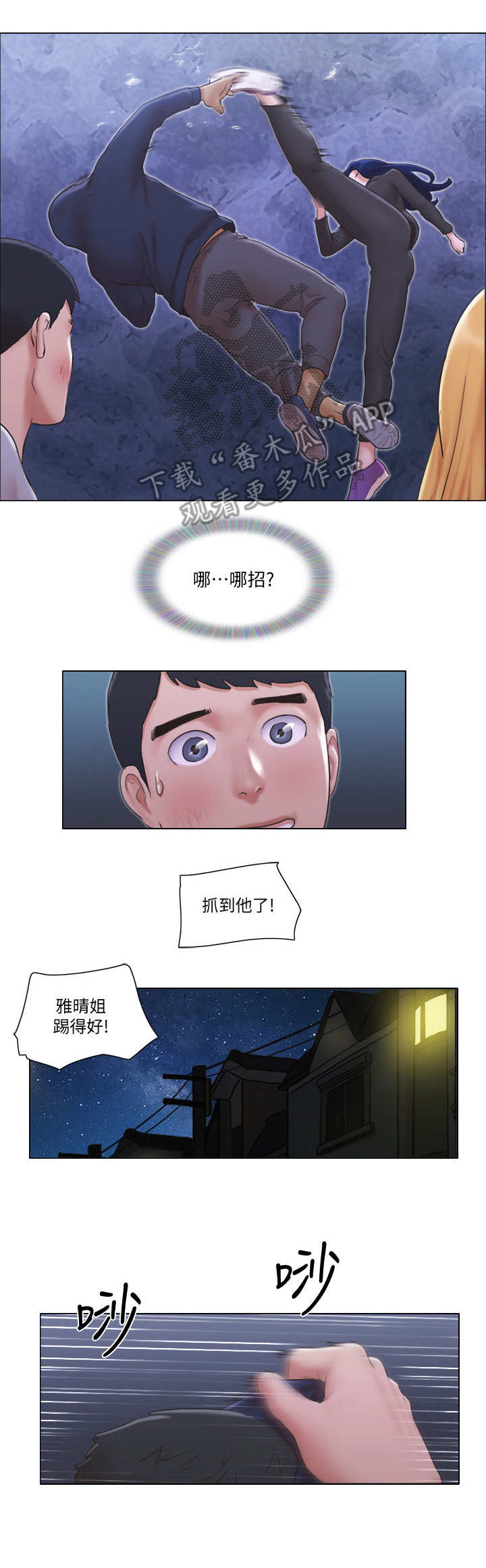 公与憩小说姚瑶目录漫画,第20章：前男友3图