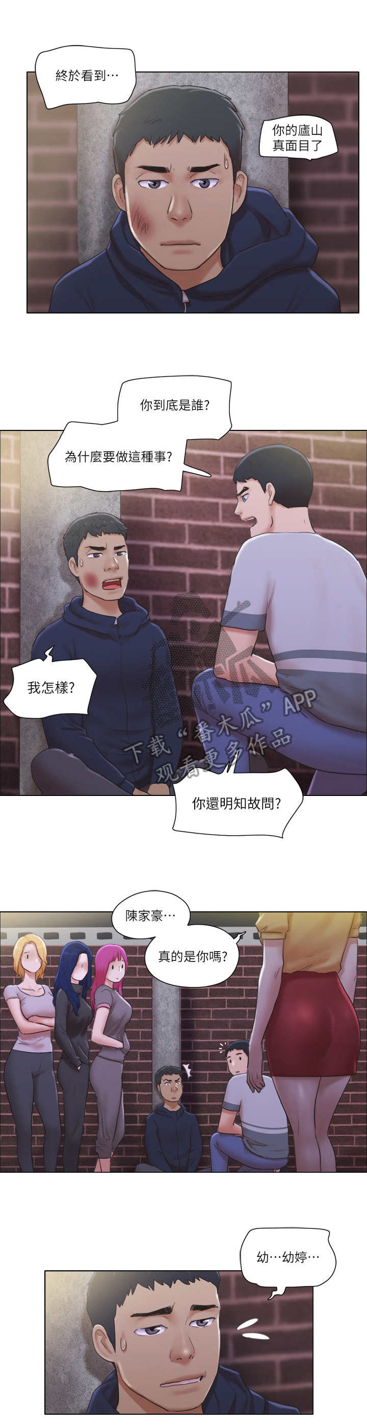 公与憩小说姚瑶目录漫画,第20章：前男友4图