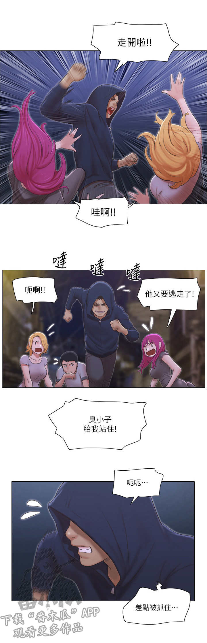 公与憩小说姚瑶目录漫画,第20章：前男友1图