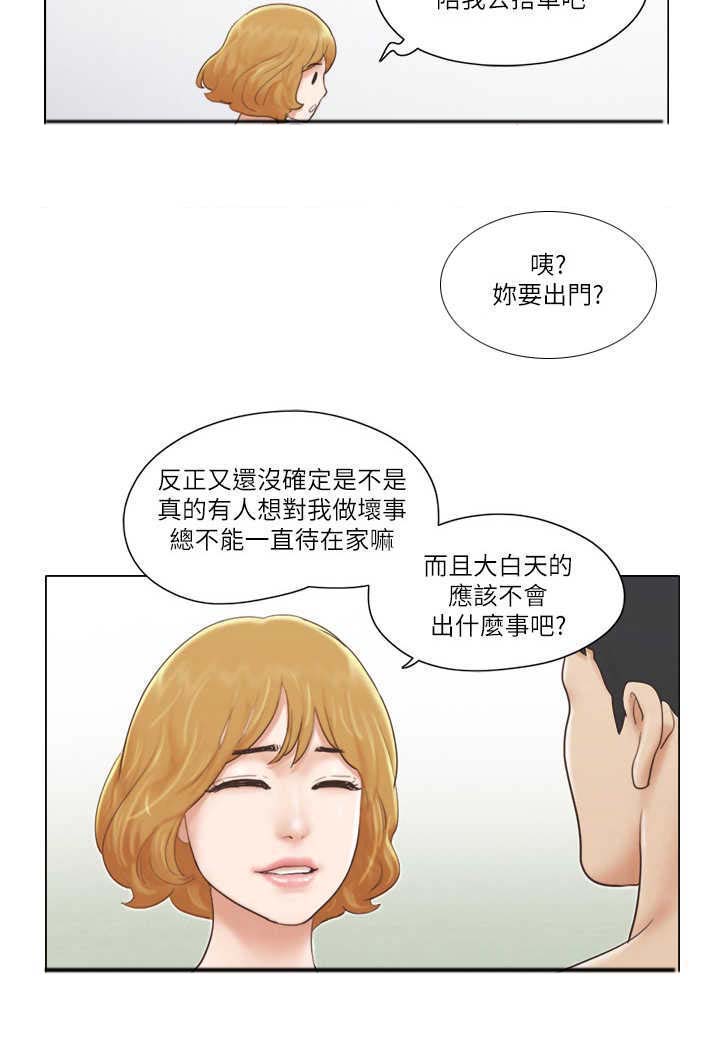 公寓清洁标准漫画,第13章：妄下定论4图