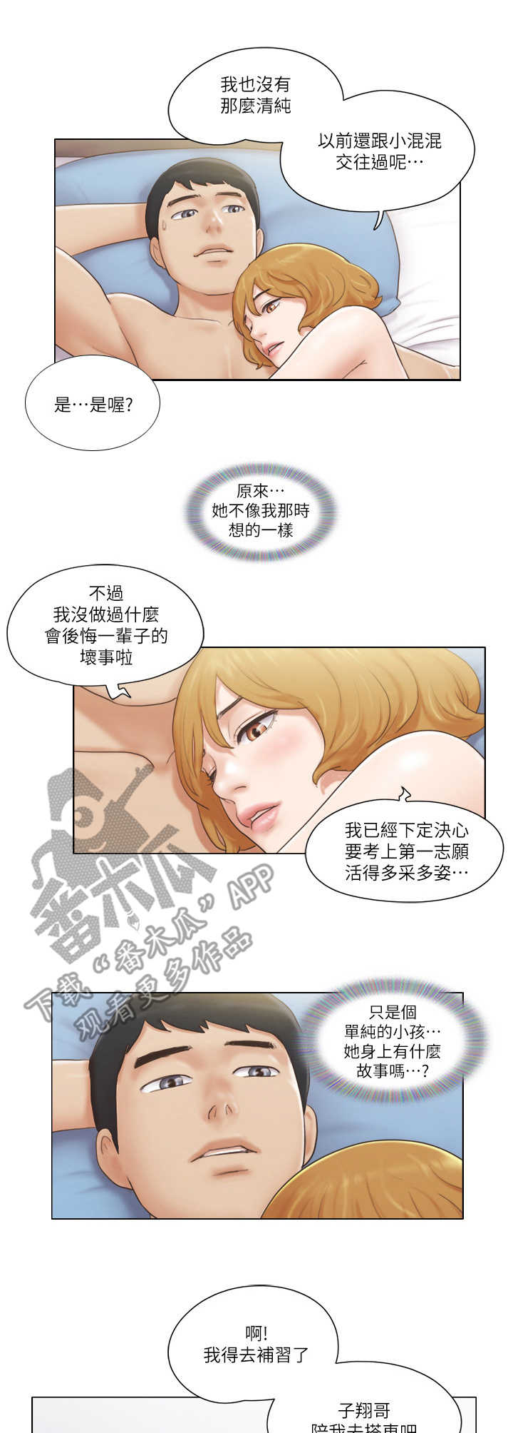 公寓清洁标准漫画,第13章：妄下定论3图