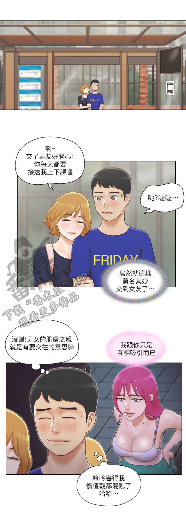 公寓清洁标准漫画,第13章：妄下定论5图