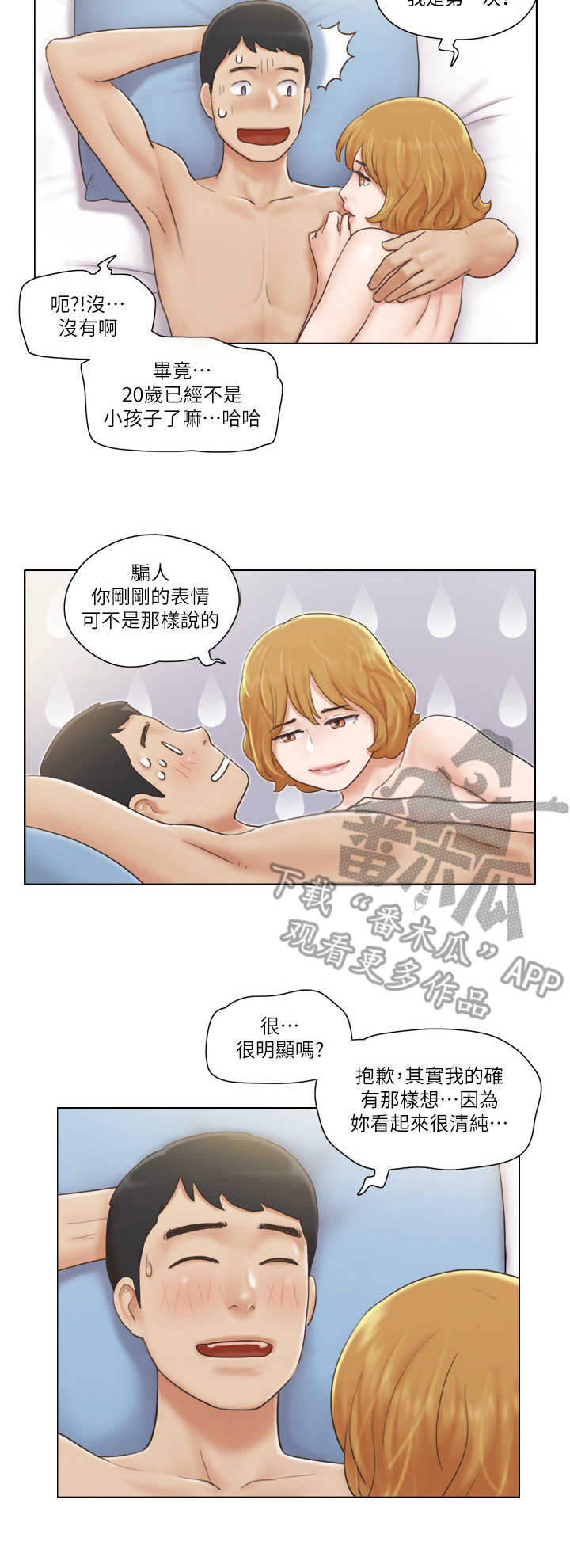 公寓清洁标准漫画,第13章：妄下定论2图