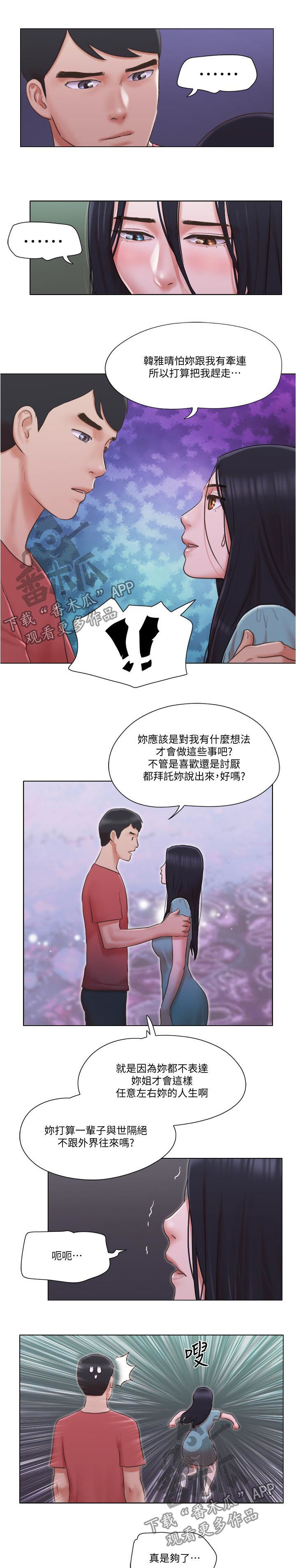 公寓奇案真实案例漫画,第43章：路遇流氓3图