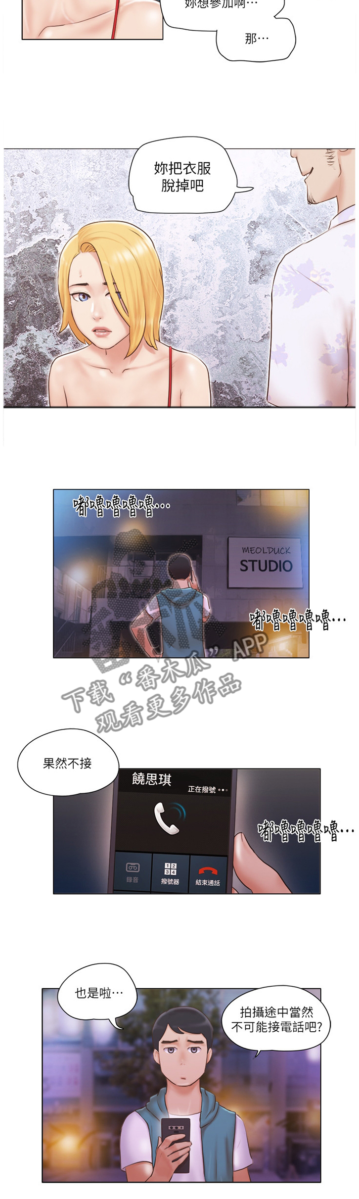公寓装修30平方漫画,第33章：混蛋4图