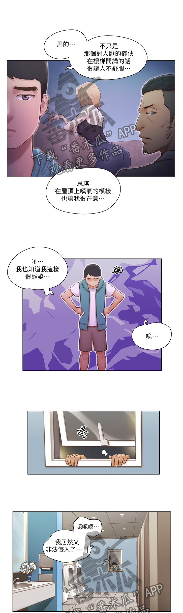 公寓装修30平方漫画,第33章：混蛋5图