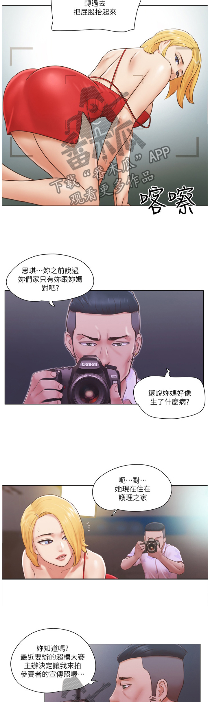 公寓装修30平方漫画,第33章：混蛋2图
