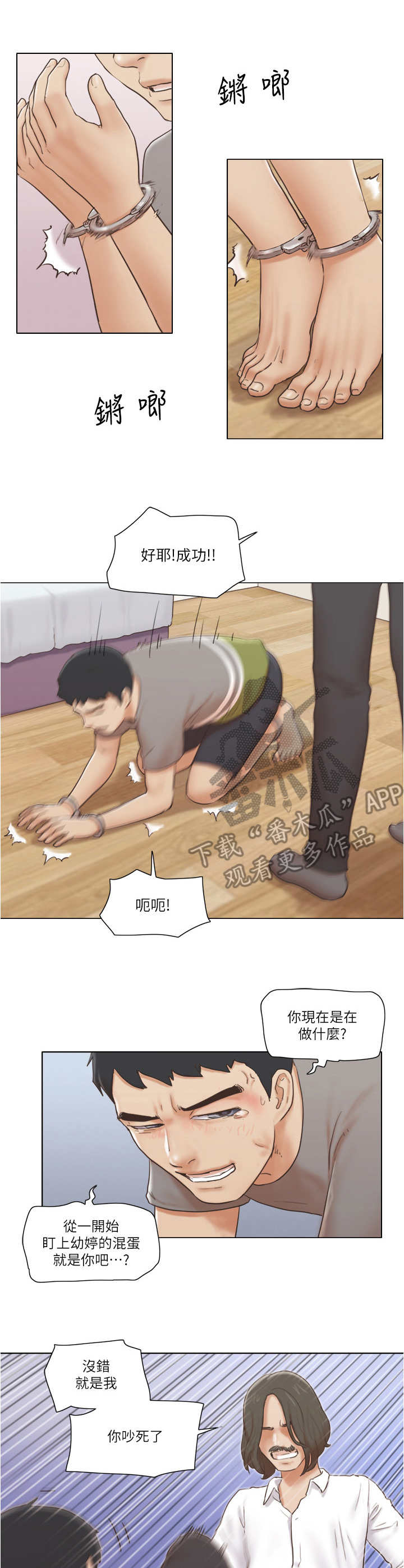 公与妻瑶瑶小说全集漫画,第26章：愤怒1图