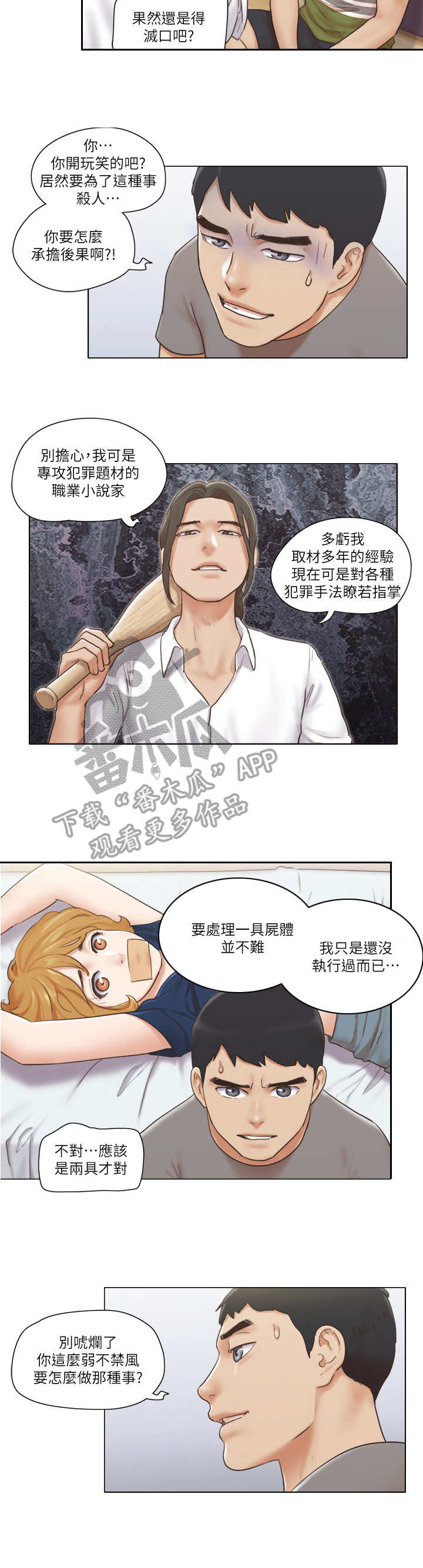 公与妻瑶瑶小说全集漫画,第26章：愤怒4图