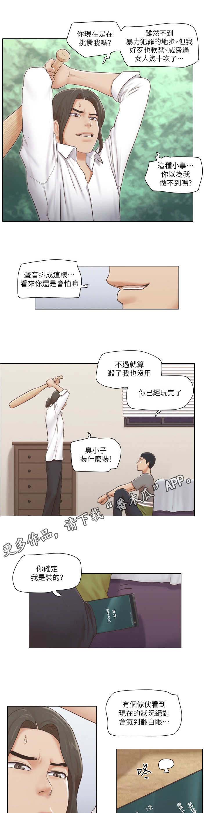 公与妻瑶瑶小说全集漫画,第26章：愤怒5图