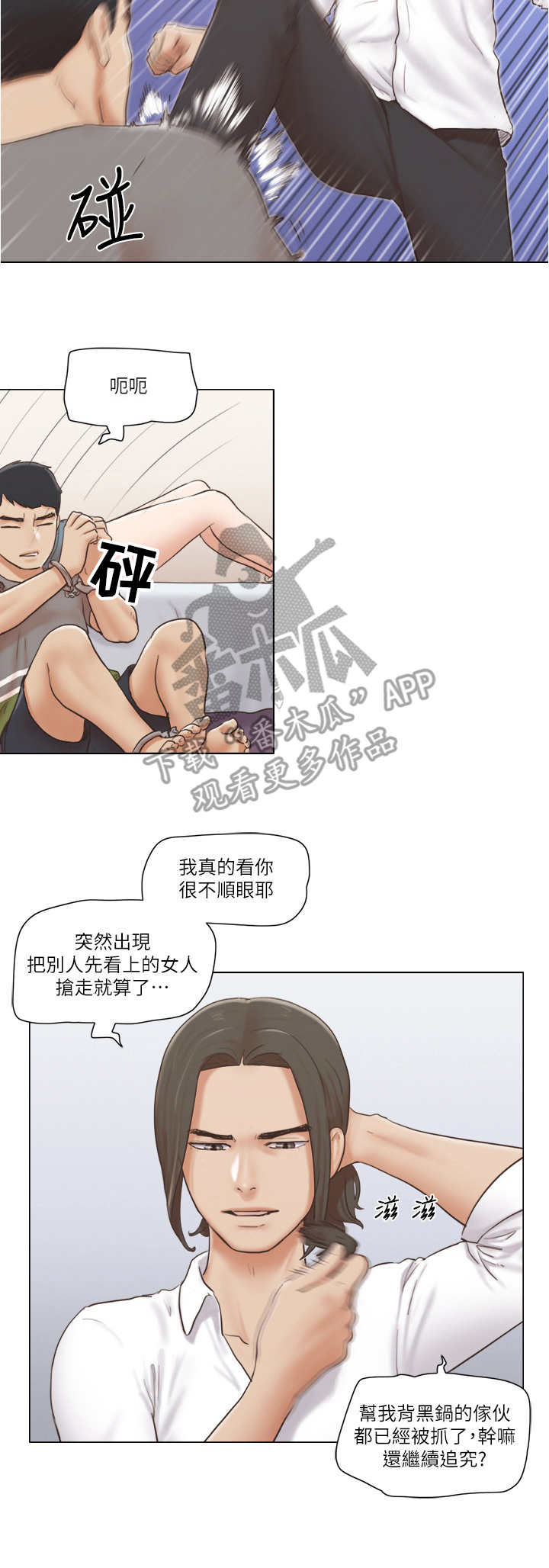 公与妻瑶瑶小说全集漫画,第26章：愤怒2图
