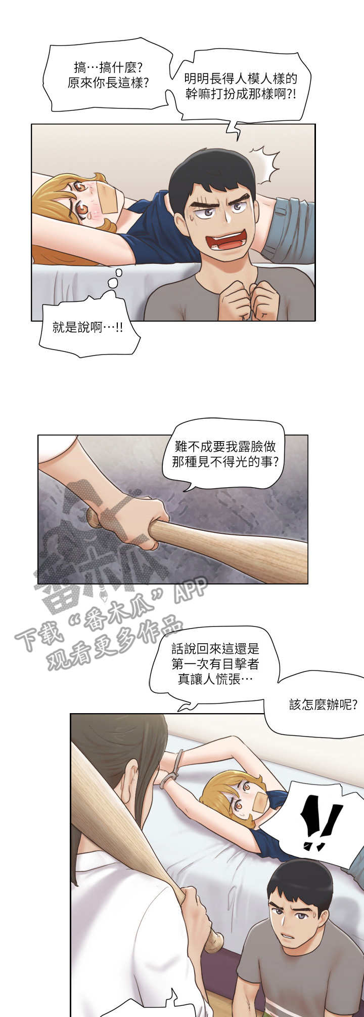公与妻瑶瑶小说全集漫画,第26章：愤怒3图