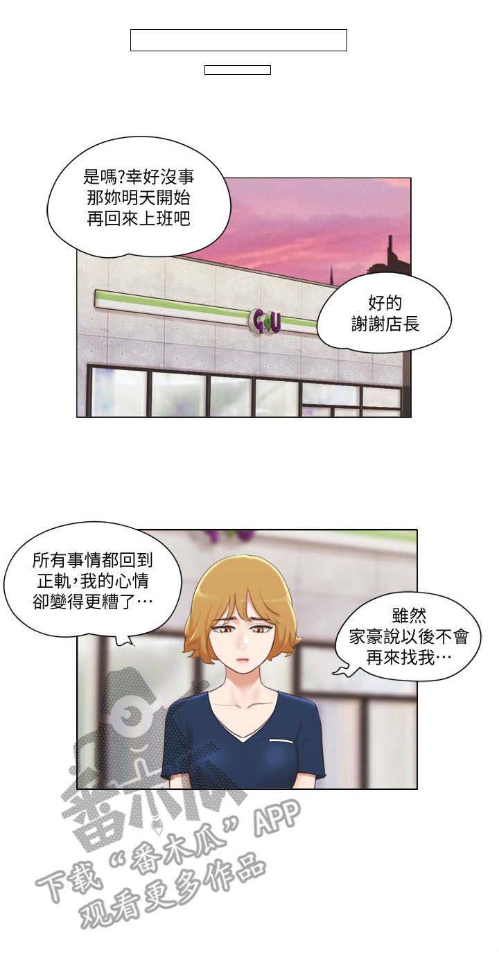 公寓宽带官方下载漫画,第22章：道歉2图