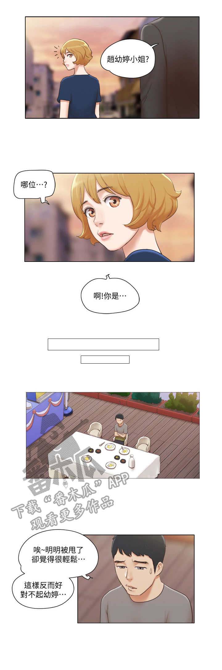 公寓宽带官方下载漫画,第22章：道歉3图