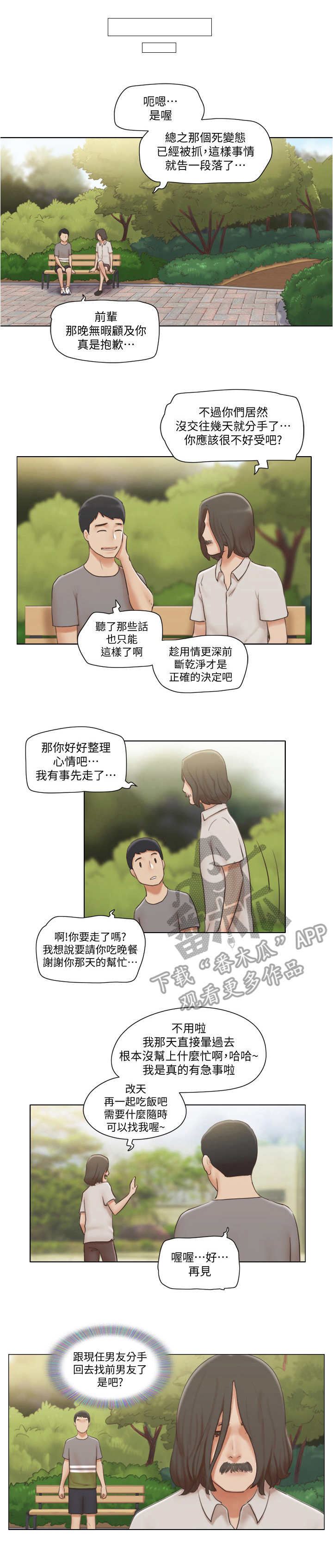 公寓宽带官方下载漫画,第22章：道歉1图