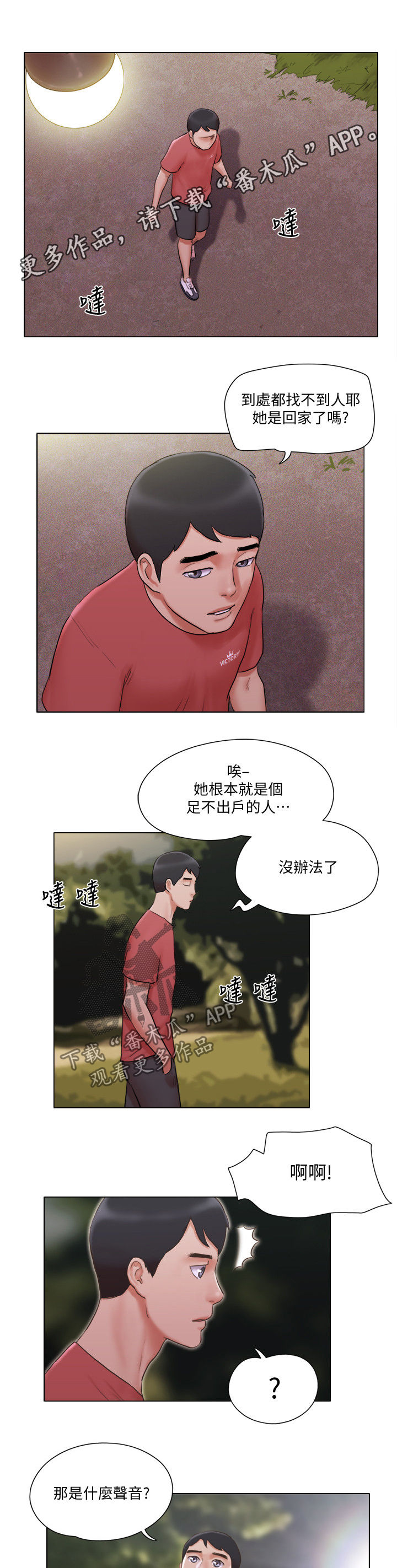 公寓隔层楼房效果图漫画,第44章：英雄救美1图