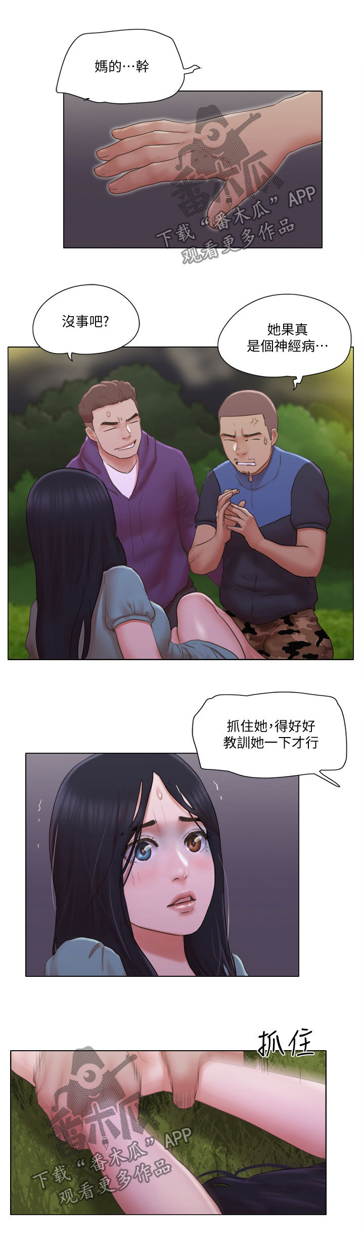 公寓隔层楼房效果图漫画,第44章：英雄救美3图