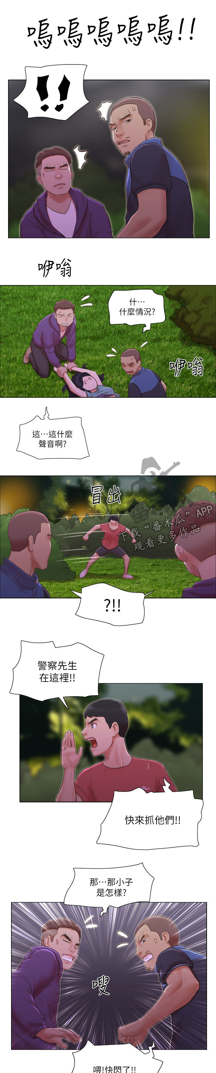 公寓隔层楼房效果图漫画,第44章：英雄救美4图