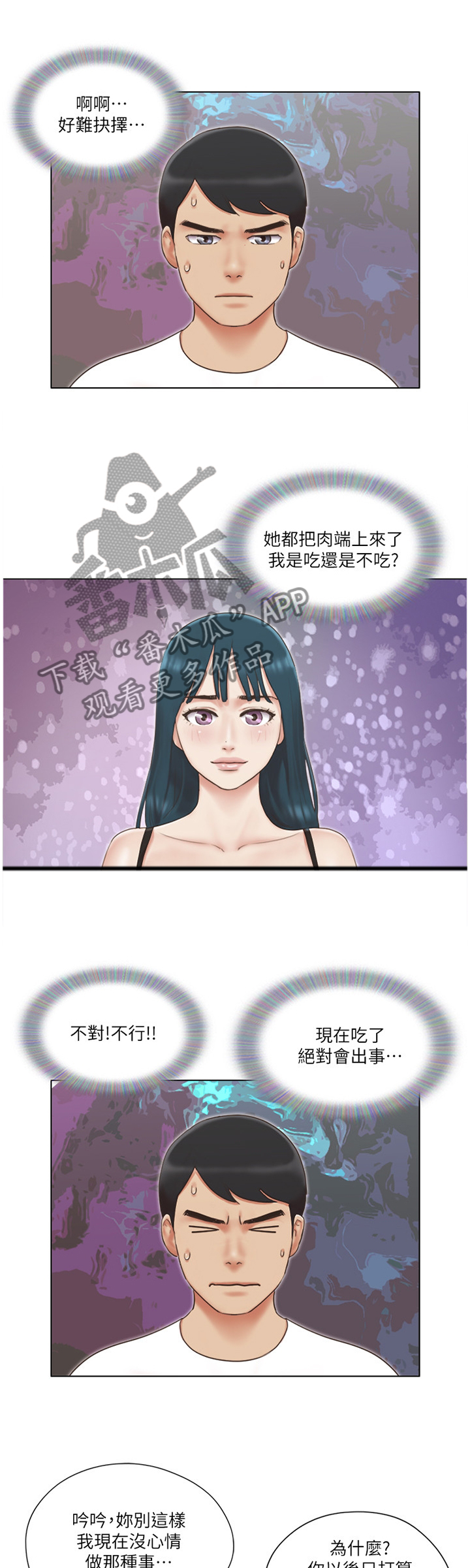 公寓装修效果图40平漫画,第38章：逃避1图