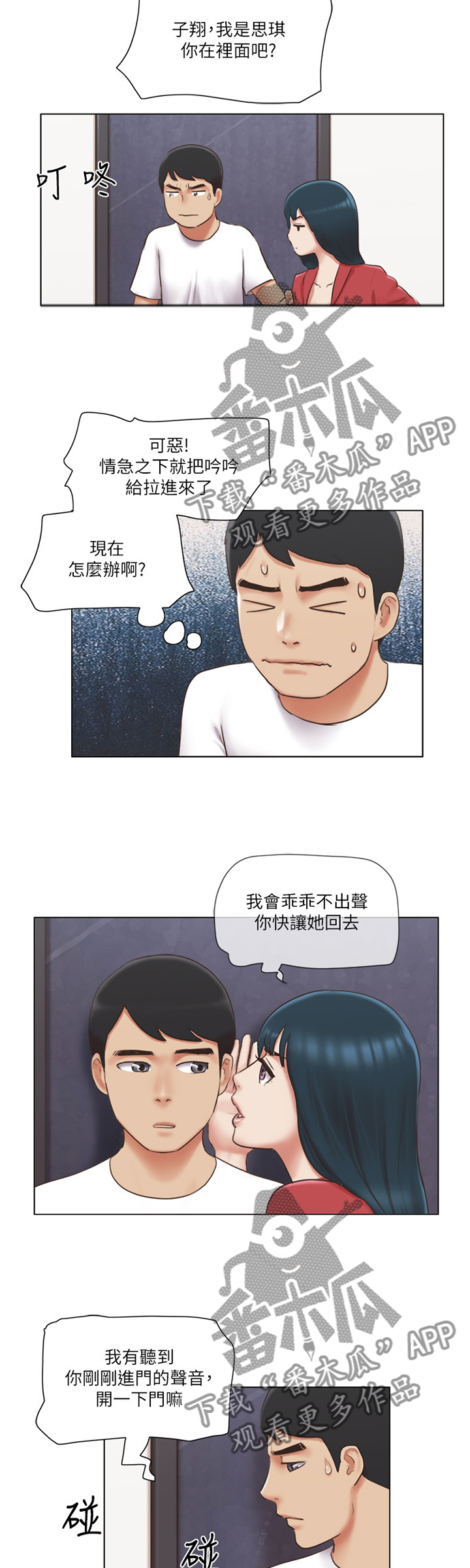公寓装修效果图40平漫画,第38章：逃避4图