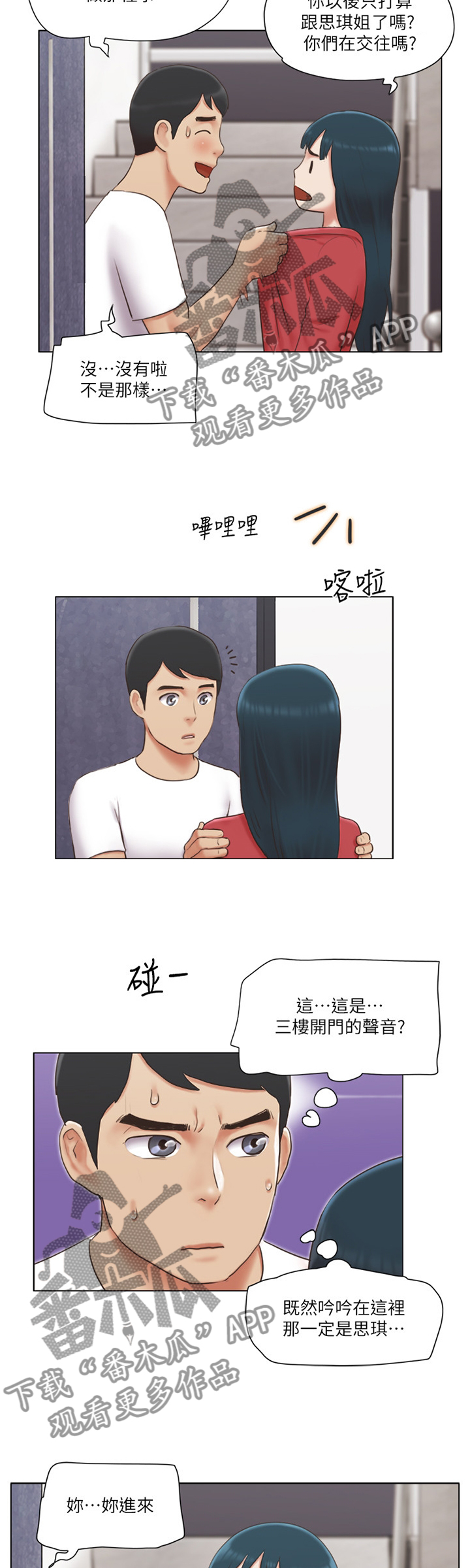 公寓装修效果图40平漫画,第38章：逃避2图