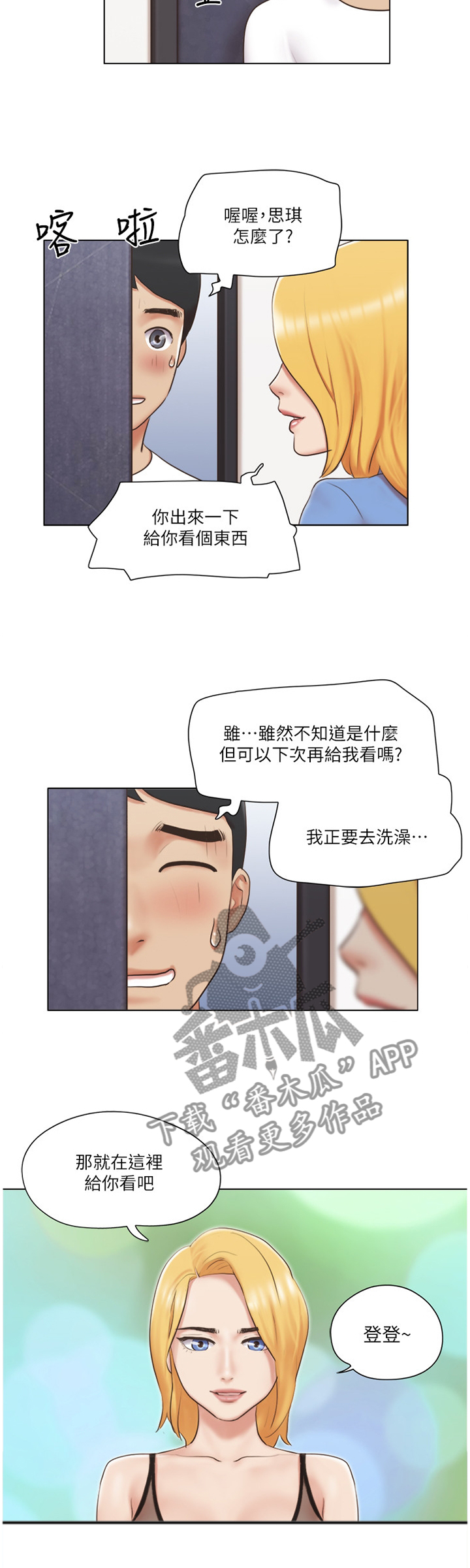 公寓装修效果图40平漫画,第38章：逃避5图