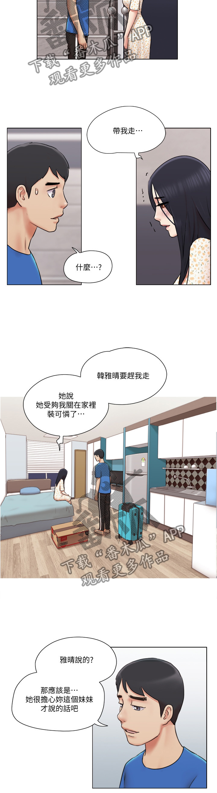 公寓装修30平方漫画,第62章：主动5图