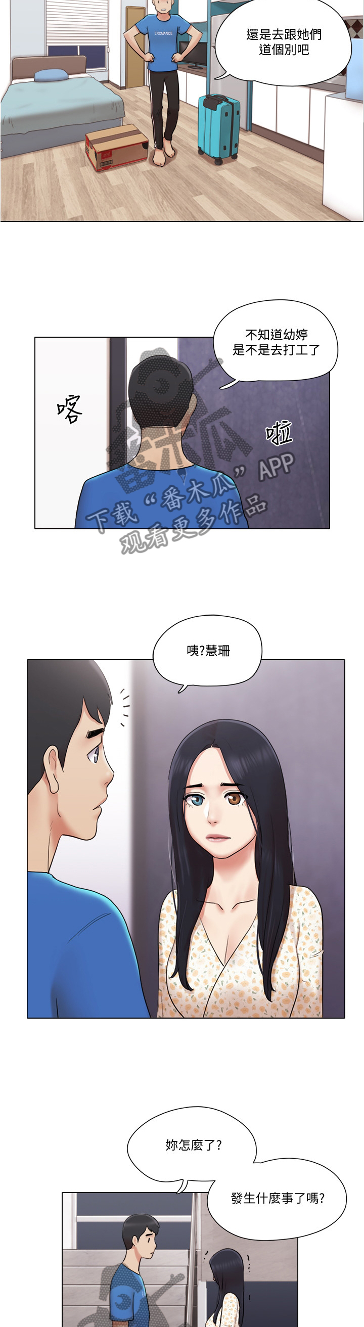 公寓装修30平方漫画,第62章：主动4图