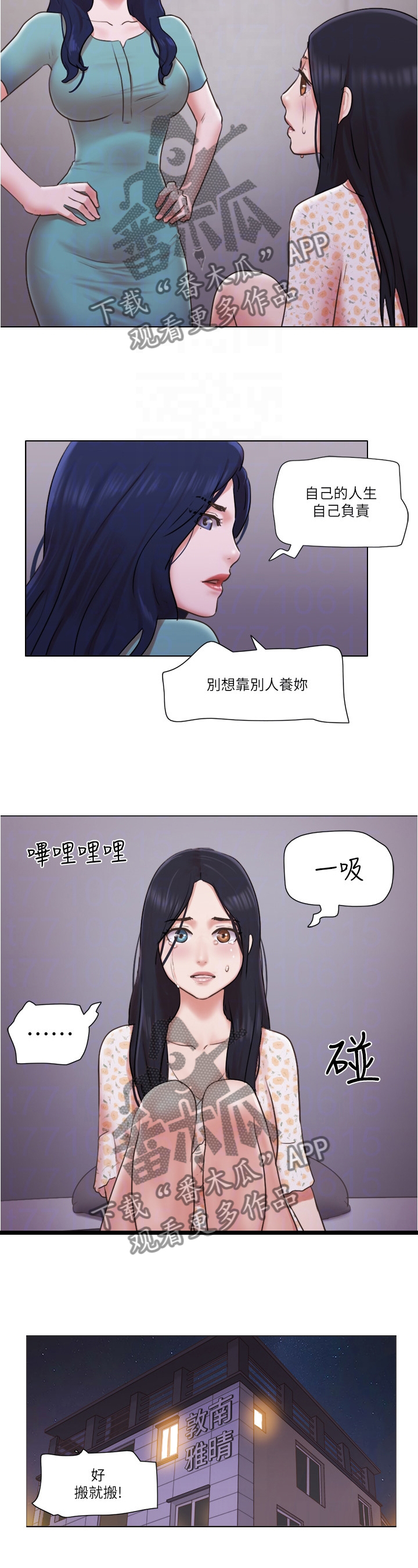 公寓装修30平方漫画,第62章：主动2图