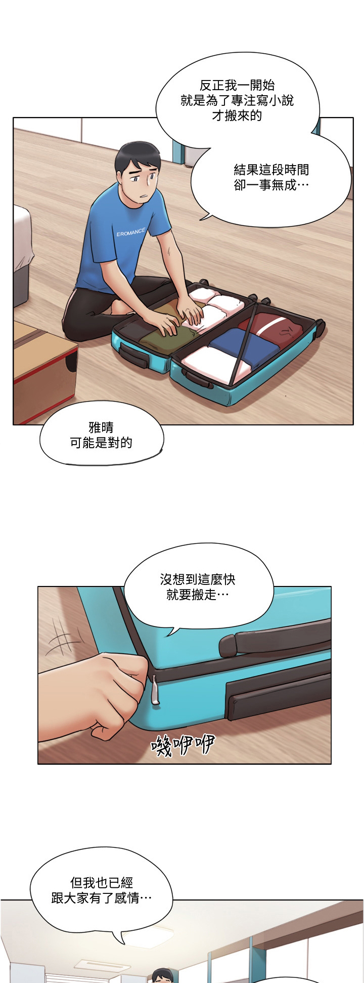 公寓装修30平方漫画,第62章：主动3图