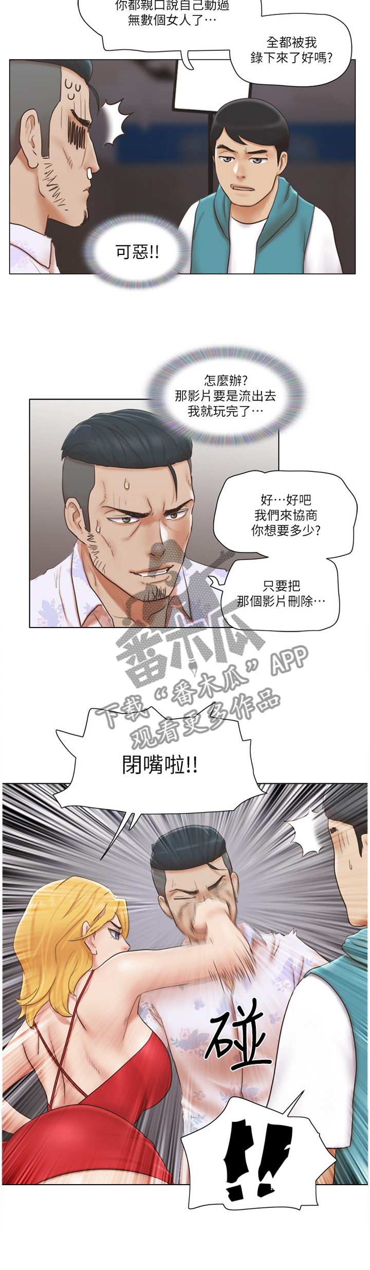 公寓起名字好听的名字漫画,第34章：英雄4图