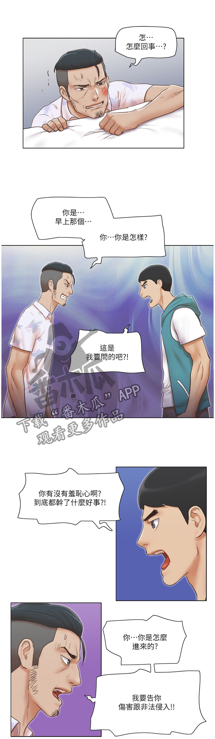 公寓起名字好听的名字漫画,第34章：英雄2图