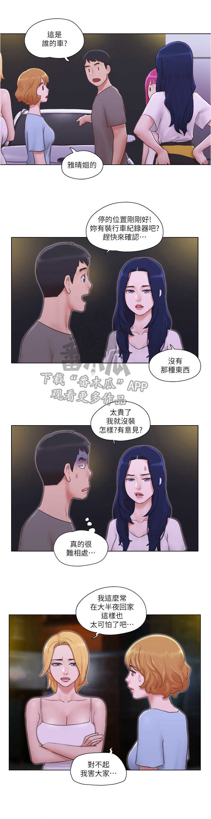 公寓装修设计图片漫画,第18章：诱饵3图