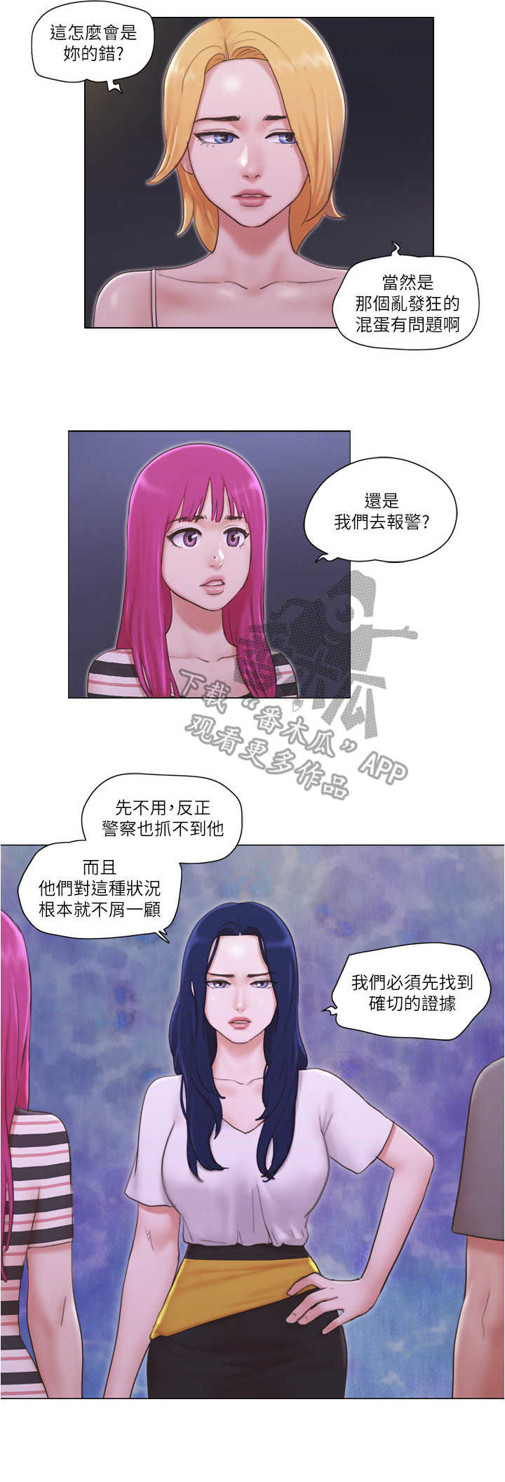 公寓装修设计图片漫画,第18章：诱饵4图