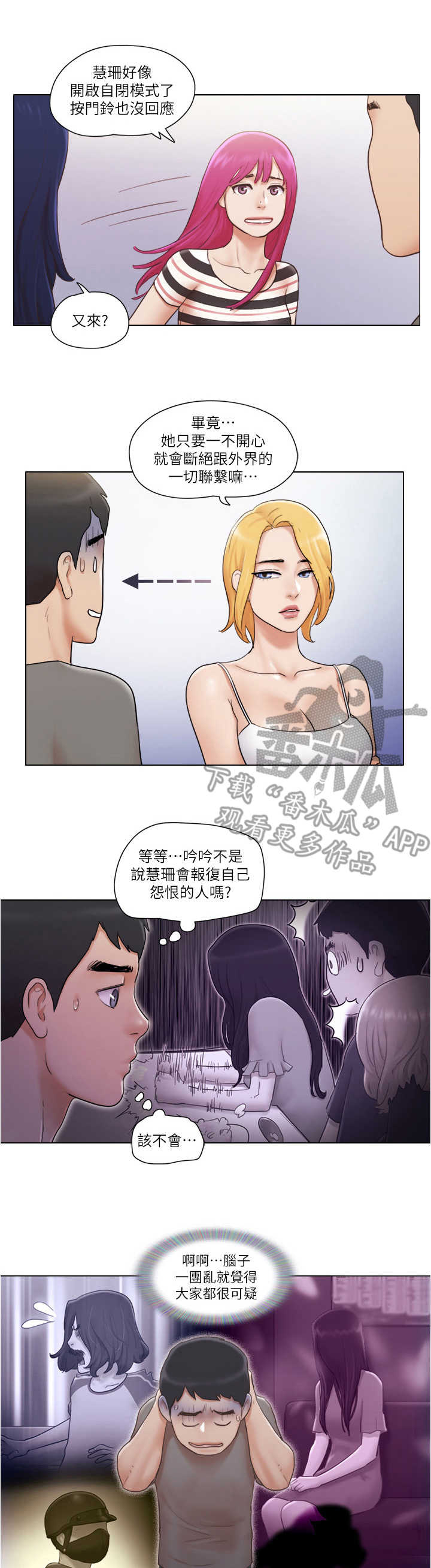 公寓装修设计图片漫画,第18章：诱饵1图