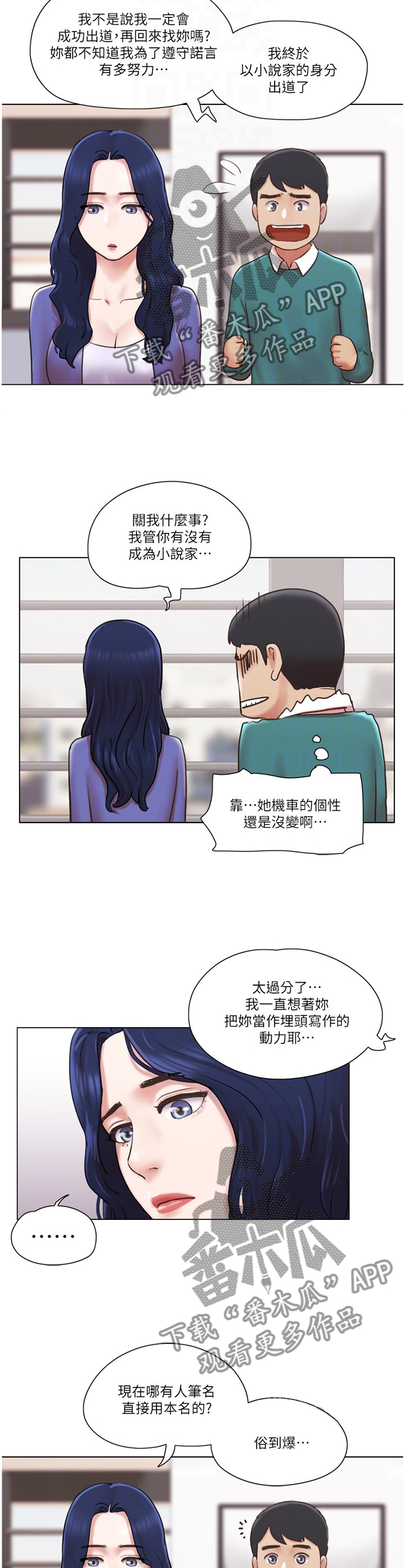 公寓宽带官方下载漫画,第66章：一点没变3图