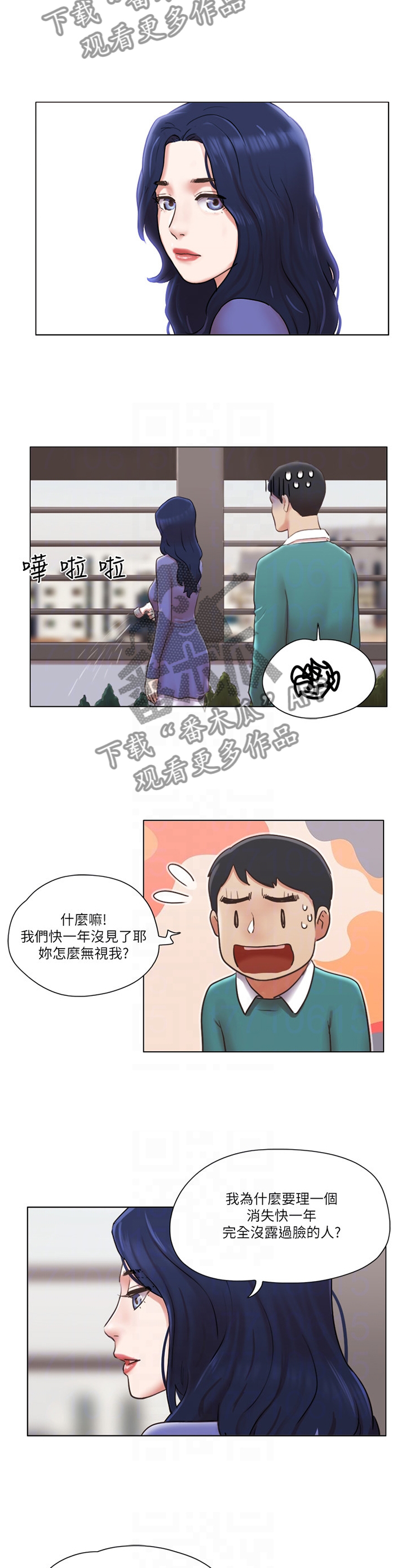 公寓宽带官方下载漫画,第66章：一点没变2图
