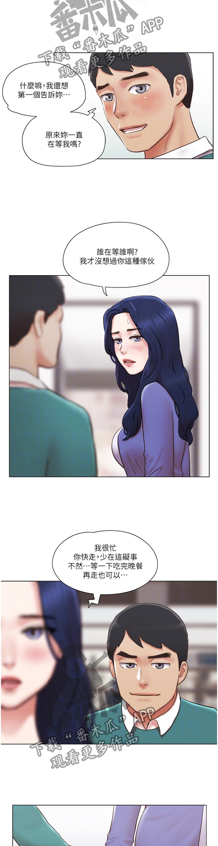 公寓宽带官方下载漫画,第66章：一点没变5图