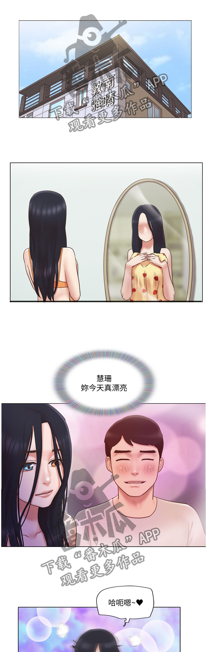公寓生活记趣百度百科漫画,第36章：三方势力1图