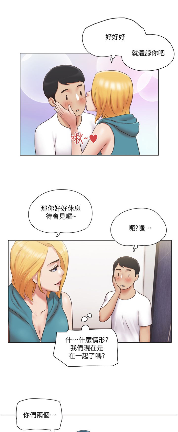 公寓生活记趣百度百科漫画,第36章：三方势力4图