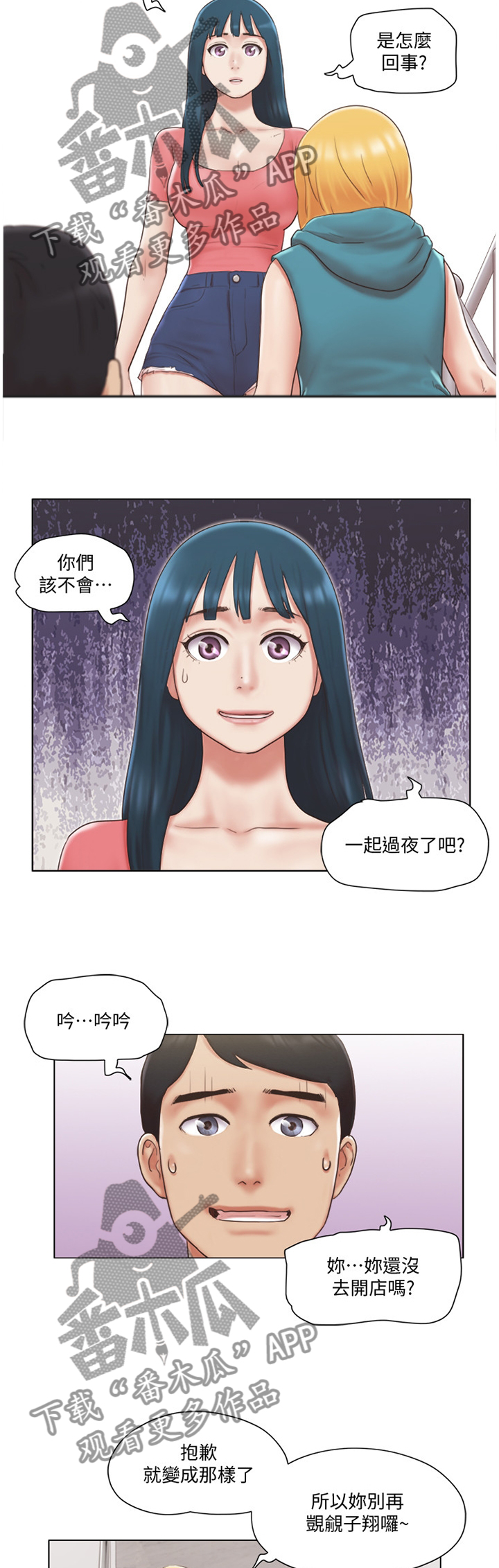 公寓生活记趣百度百科漫画,第36章：三方势力5图