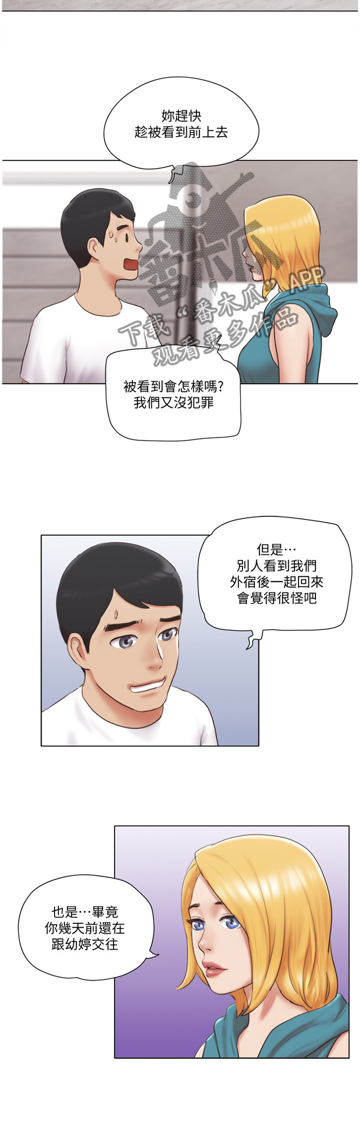 公寓生活记趣百度百科漫画,第36章：三方势力3图