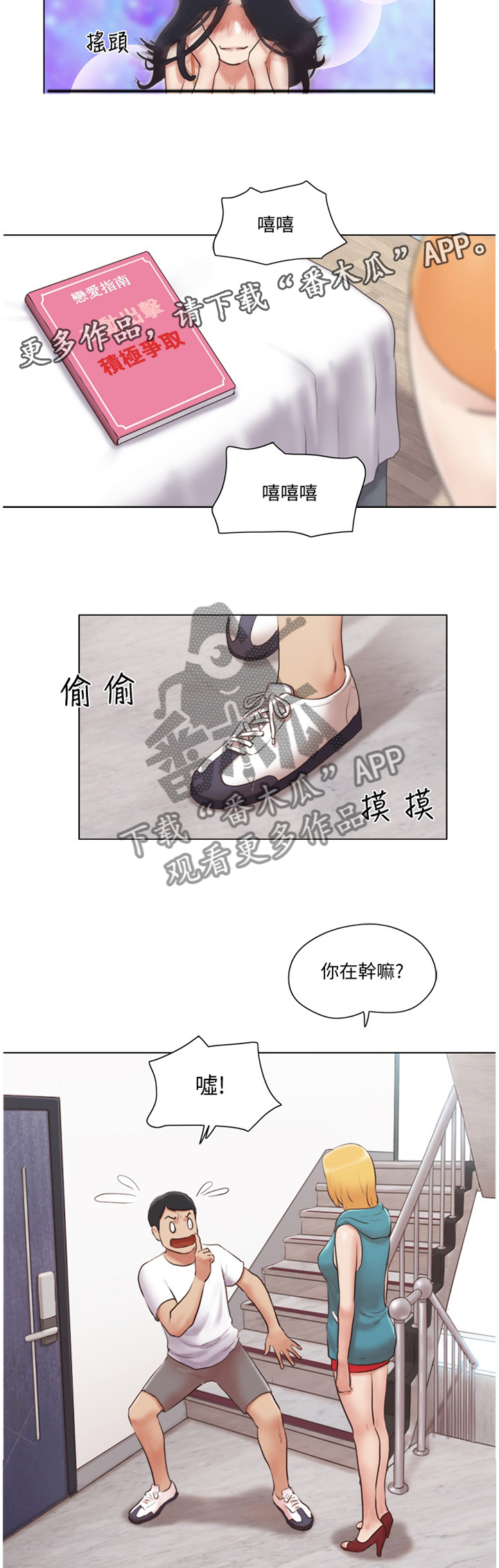 公寓生活记趣百度百科漫画,第36章：三方势力2图