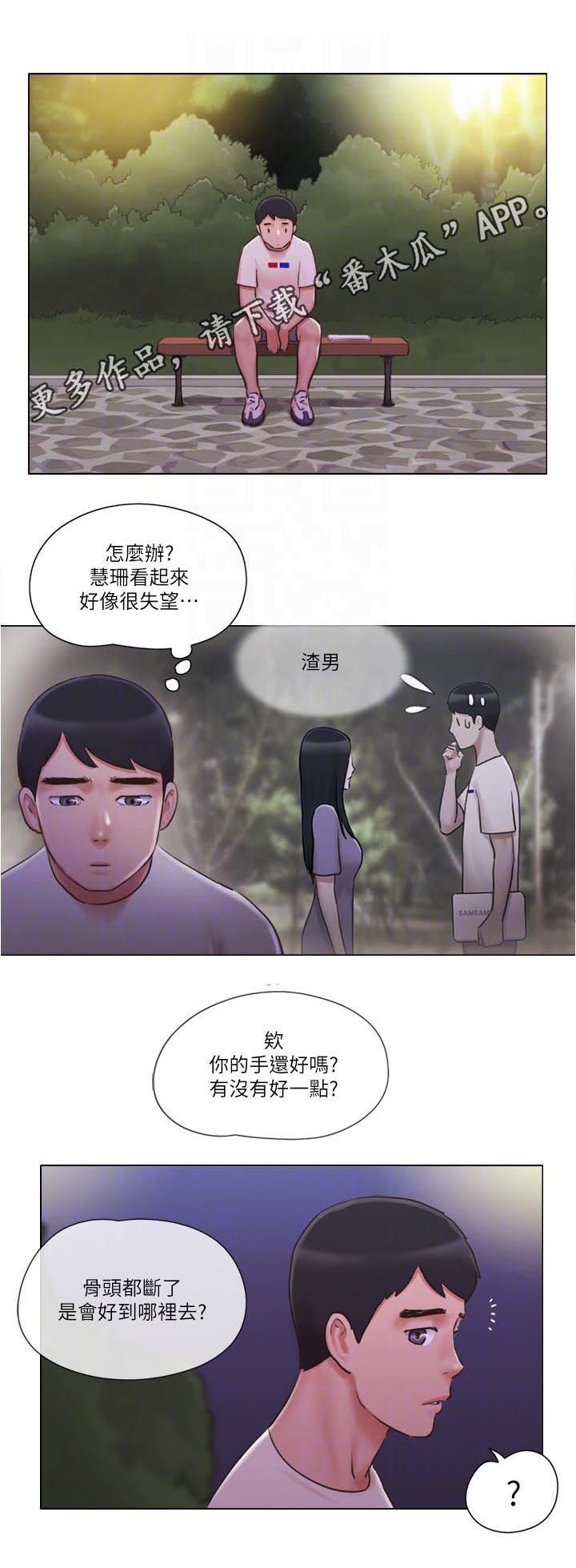 公寓房值得买吗漫画,第54章：又遇流氓1图