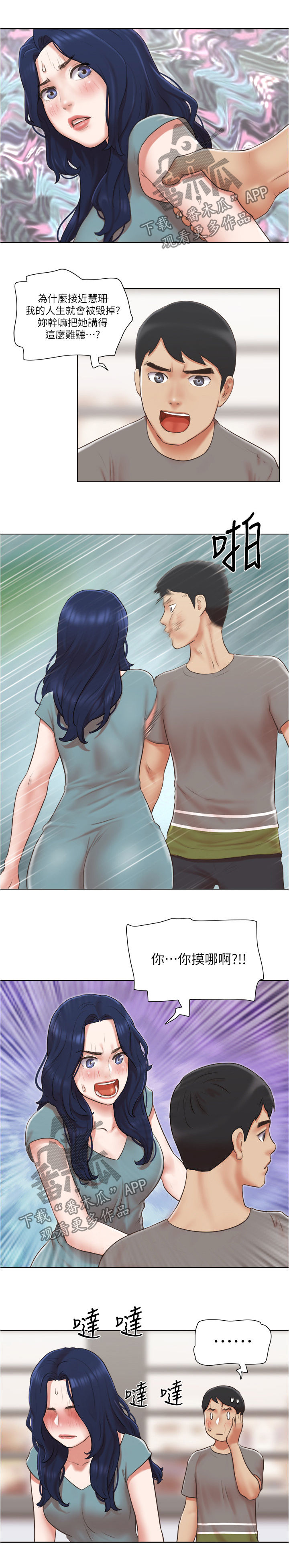 公寓奇案真实案例漫画,第48章：意外闯入3图