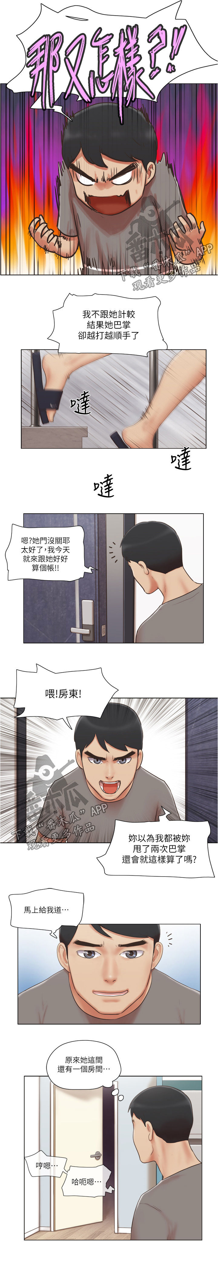 公寓奇案真实案例漫画,第48章：意外闯入5图