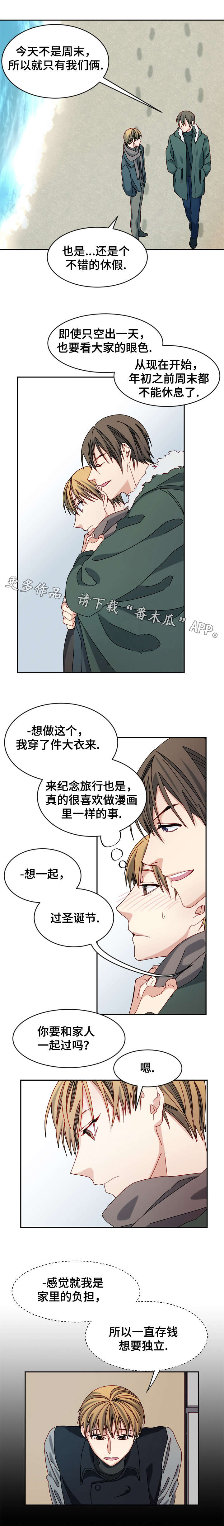 拜别都江堰漫画,第30章：很重要的人3图